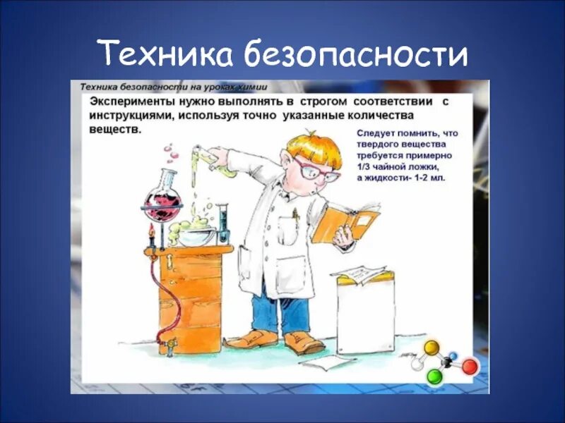 Техника безопасности в лаборатории. Правила безопасной работы в лаборатории. Правила работы на химии. Техника безопасности на лабораторных работах по химии. Правила техники безопасности при работе в кабинете химии в картинках.