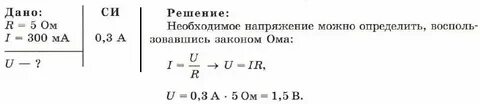 Какое напряжение нужно приложить к проводник