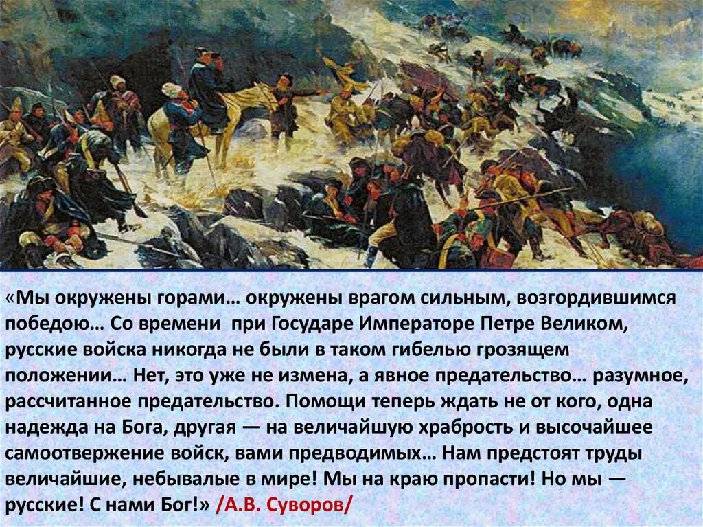 Какие походы совершил суворов. Швейцарский поход Суворова 1799. Итальянский поход Суворова. Суворов итальянский поход 1799 года. Итальянский и швейцарский походы Суворова.