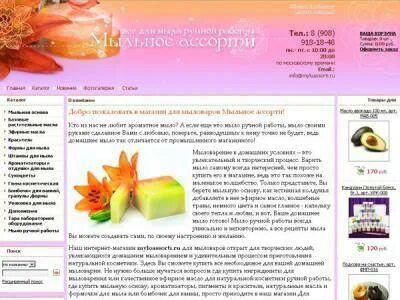 Мыловаров интернет магазин спб