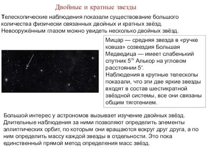 Кратные звезды