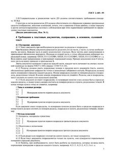 Заголовок к тексту документа должен