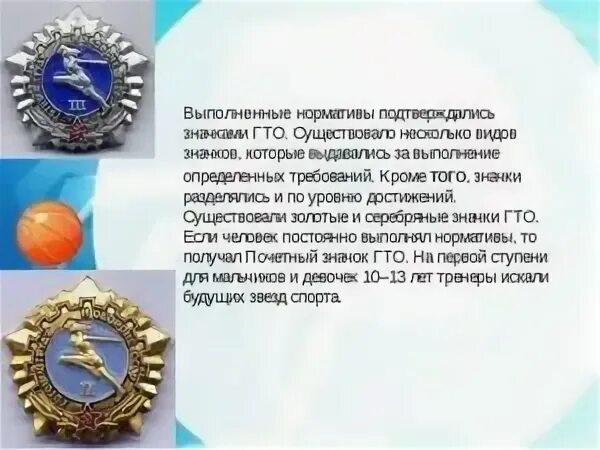 Что дает значок гто для работающих. Льготы гто золотой значок. за что дают значок гто. привилегии золотого значка гто. обладатель знака гто.