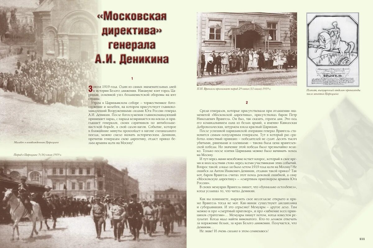 Издания директив. Московская директива деникина. московская директива 1919. московская директива деникина из царицына. московская директива генерала деникина 1919.