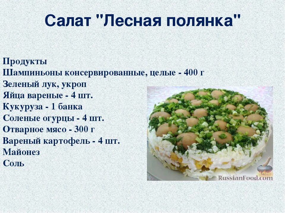 Простейшие рецепты приготовления салатов. Рецепты салатов в картинках. рецепты салатов с описанием. салаты в картинках с описанием. вкусные салаты картинки с рецептами.
