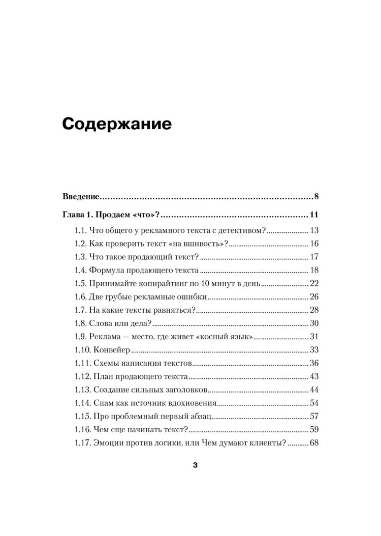 Кот копирайтинг как не съесть собаку. Содержание книги. копирайтинг как не съесть собаку оглавление. “копирайтинг: как не съесть собаку.” дмитрий кот содержание. содержание книги копирайтинг как не съесть собаку дмитрий кот.