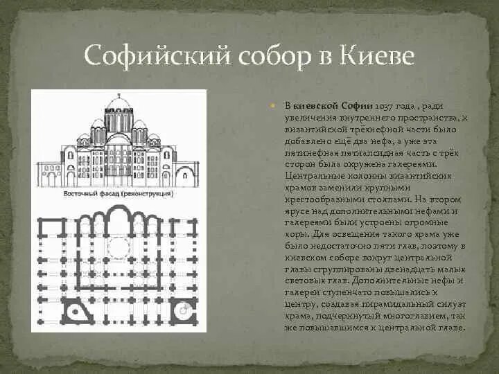 Схема софийского собора. Собор святой софии в киеве 1037 план. софийский собор в киеве фасад. собор святой софии в киеве план фасад. храм святой софии в киеве схема.