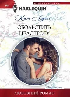 Обольстить
