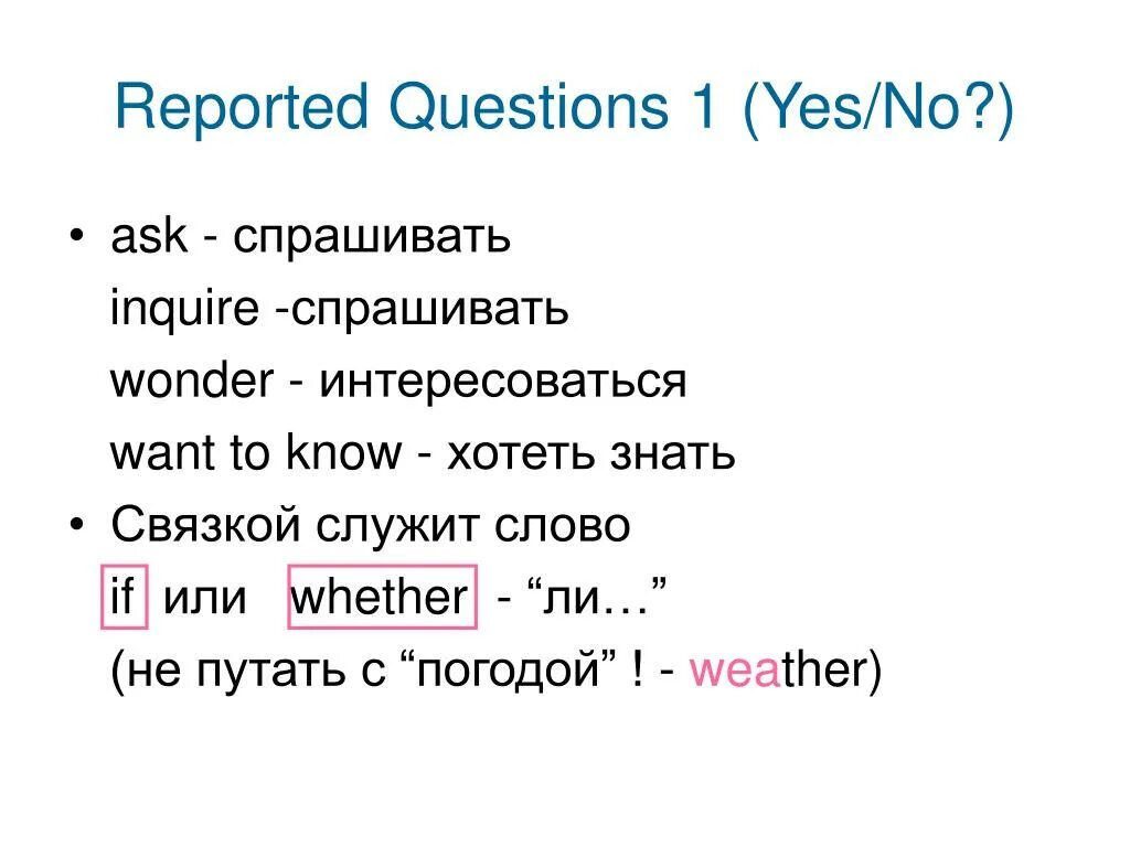 Reported Speech questions. Reported Speech questions правила. Reported Speech вопросы. Reported Speech questions правила таблица.