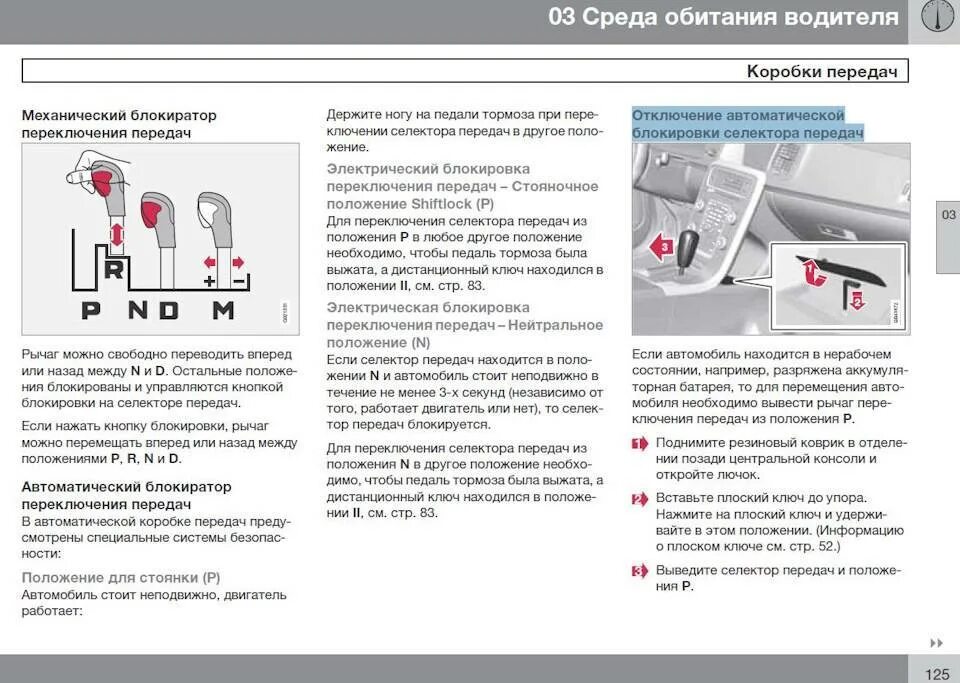 Переключается на вторую скорость