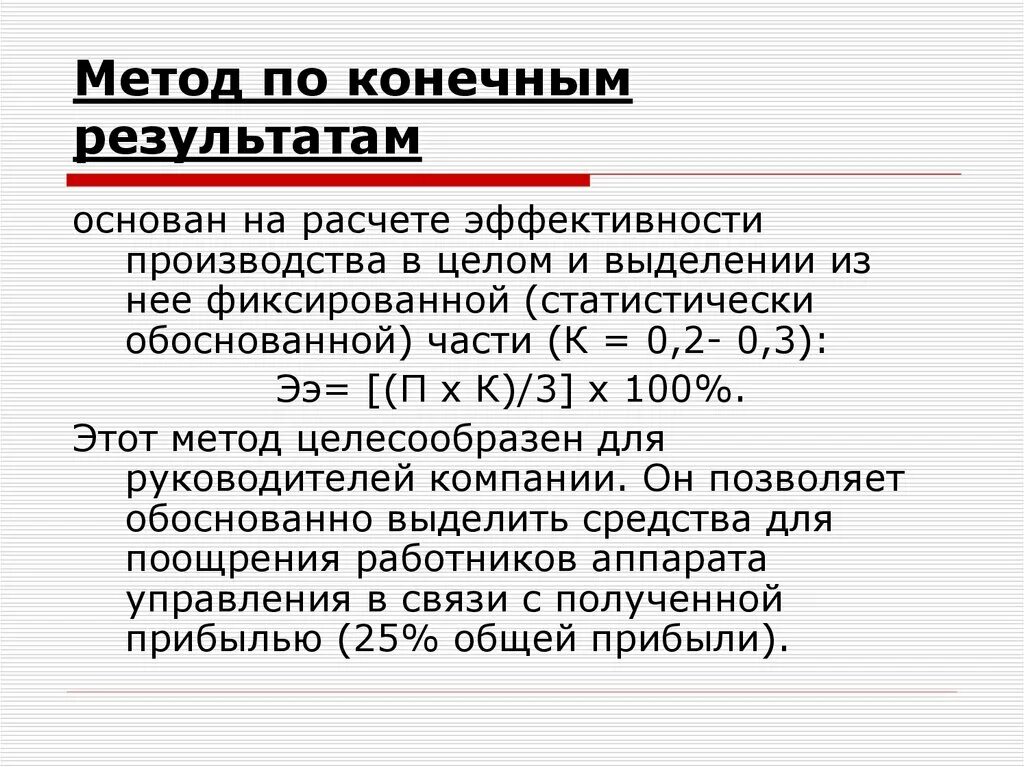 Метод сравнения вариантов. Метод конечного результата. Метод конечных результатов формула. Эффективность ур. Косвенный метод сопоставления различных вариантов.