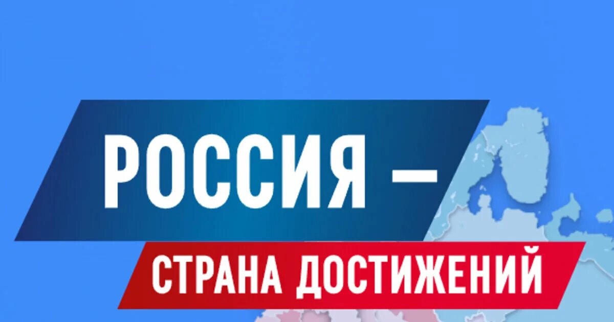 Программа достижения страны. Программа достижения страны