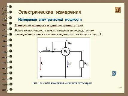 Параметры электрических цепей постоянного тока
