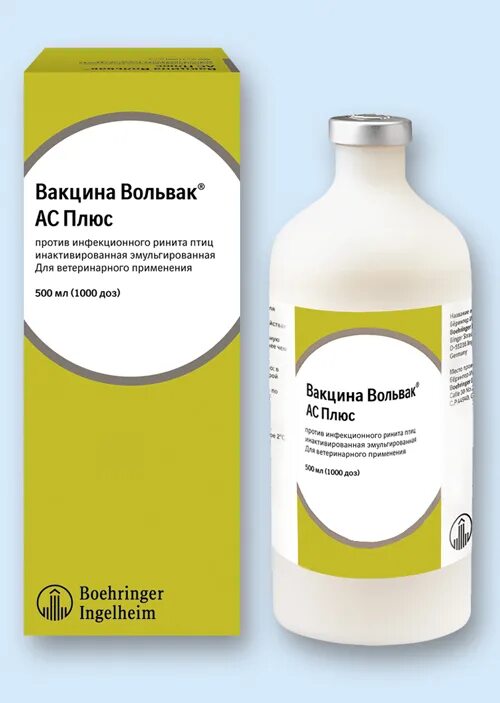 Вакцина Вольвак ND. Вакцина Ньюкасла инактивированная. Вакцина против болезни Ньюкасла. Вакцина против инфекционного бронхита кур.