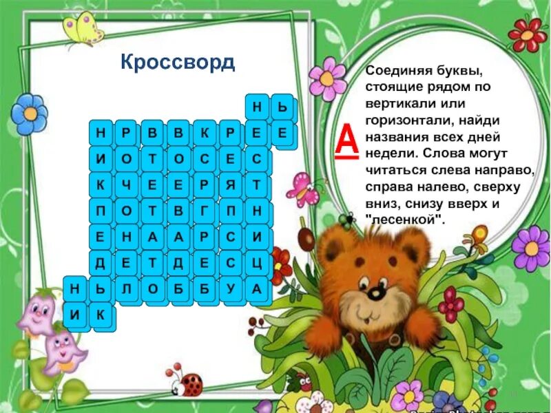 Слова из букв вертикаль. Кроссворд с буквой е. кроссворд найти буквы соединить. в кроссворде слова могут читаться снизу вверх. кроссворд найти буквы соединить 1 класс.