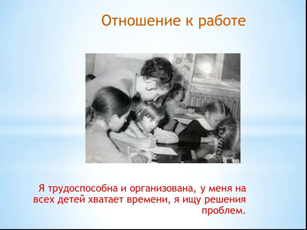 Отношение к работе. Отношение к работе какое. Мое отношение к работе. Ваше отношение к работе.