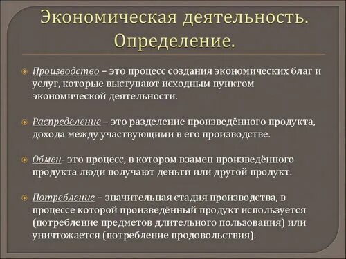 Новое слово в производстве. Производство это в экономике определение. Производство это в экономике. Производство это в обществознании. Производство это кратко.