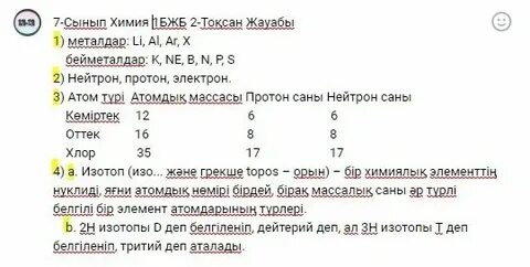 Бжб 3 химия 9 сынып 1 тоқсан