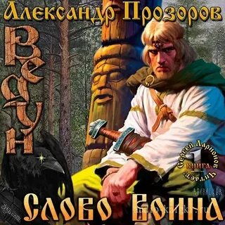 Слово воина
