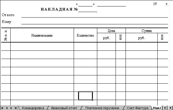 Бланк накладной в экселе