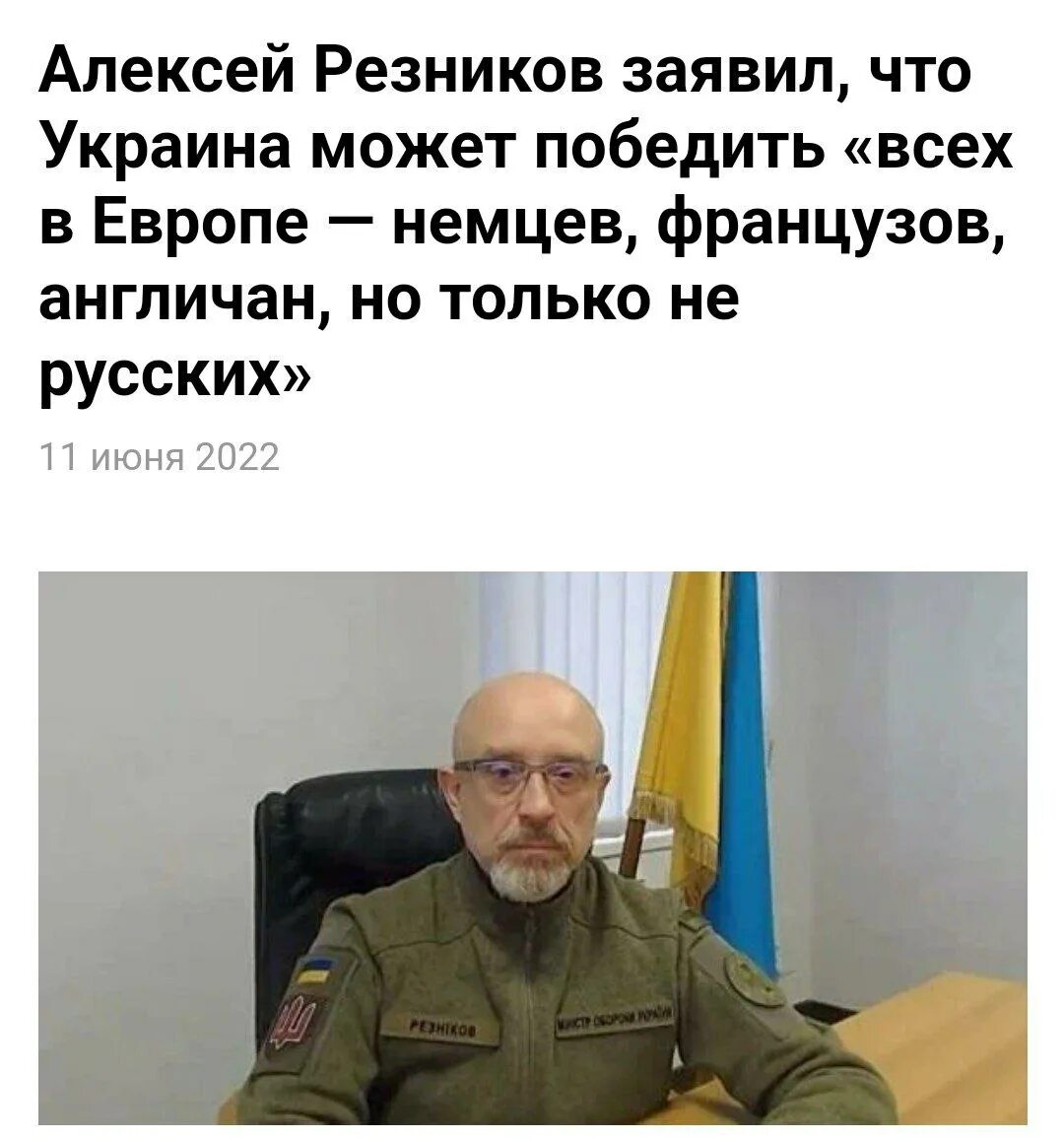 Радуюсь на украинском. Резников Украина. Министр обороны Украины Резников Украина поражение России.