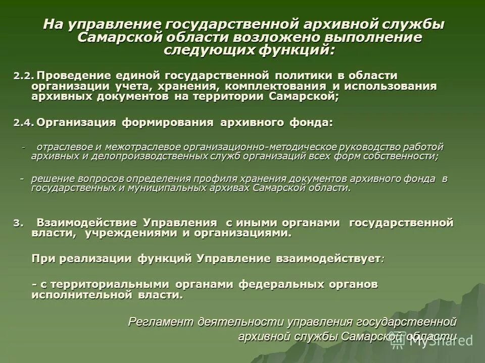 Возложить выполнение функций