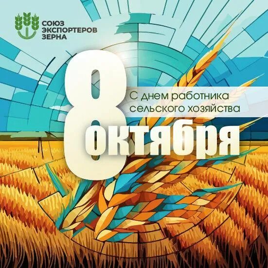 Союз экспортеров зерна логотип. Зерновая конференция в сочи 2022. Зерновой форум сочи 2023. Зерновой форум сочи 2023. Зерновой форум сочи.