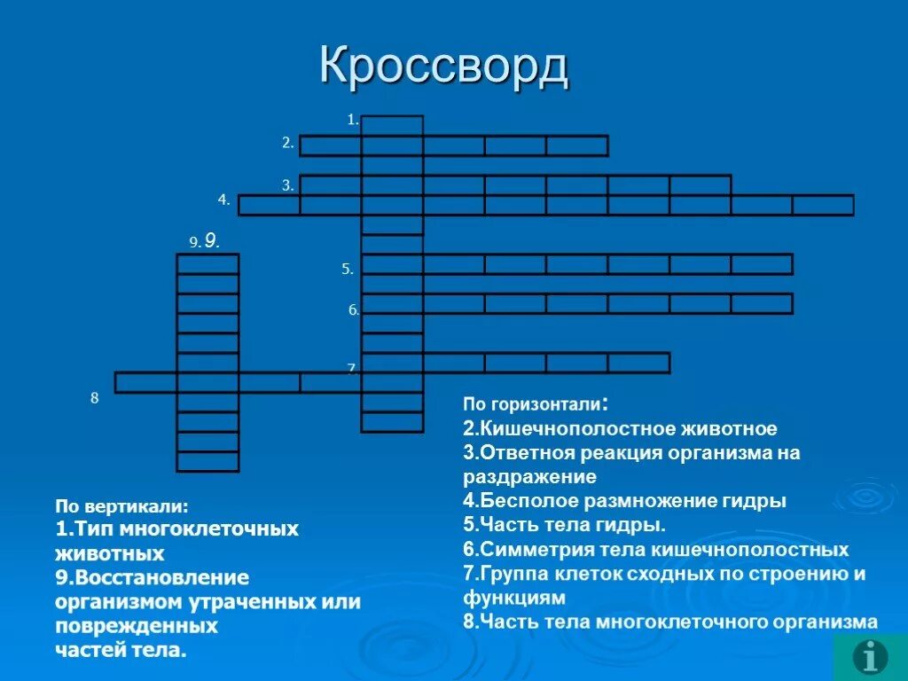 Кроссворд живые клетки. Кроссворд по биологии на тему черви. Биологический кроссворд. Кроссворд по теме многоклеточные. Кроссворд на тему клетка.