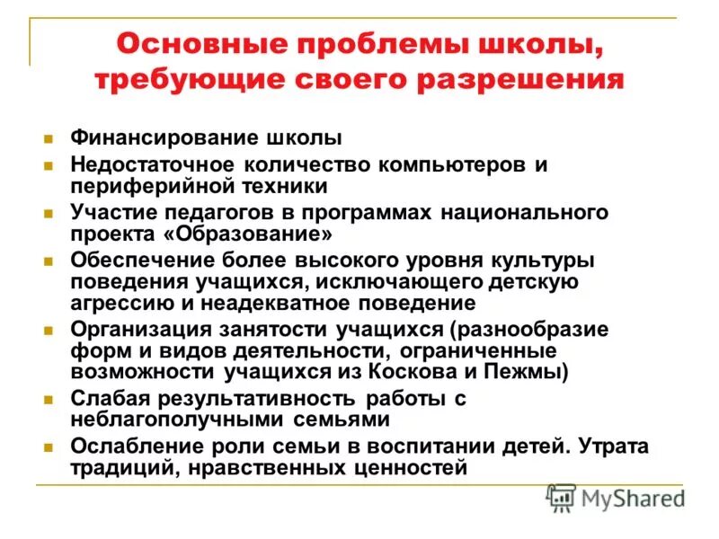 Общие проблемы школы. Финансирование образования проблемы школы. Проблемы финансирования школ. Проблема недостаточного финансирования школ. Статья про недостаточное финансирование колледжа.