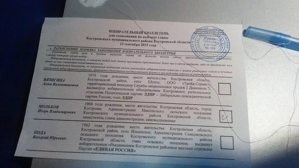 Находиться на бюллетене. Печать на бюллетене для голосования. Находиться на бюллетене. Бюллетень на муниципальных выборах. Избирательный бюллетень.