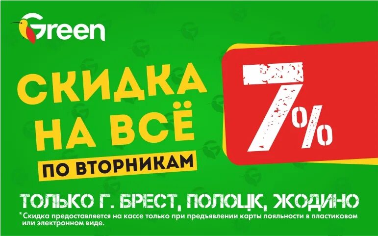 Скидка предъявившим. При предъявлении скидка. Скидка предоставляется при предъявлении карты. Скидка при предъявлении листовки. Скидка по вторникам.