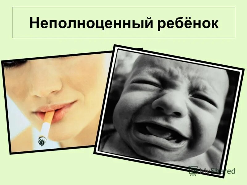 Умственно неполноценный человек. Сон и стресс. Неполноценная. Неполноценный статус питания. Неполноценный.