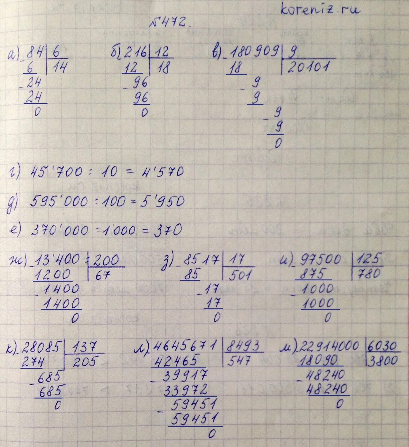Математика 5 класс Виленкин задачи. Задача 472 математика 5 класс. 84 : ( 6 * 2) И 84 : 6 * 2. Сколько будет 84:6. Сколько будет 84 3