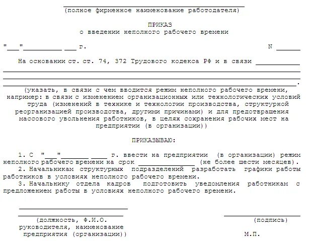 Договор на 0.5 ставки образец 2023. Образец трудового договора на неполную рабочую неделю образец. Трудовой договор неполное время. Форму трудового договора на неполный рабочий день. Трудовой договор с ИП на полставки образец.