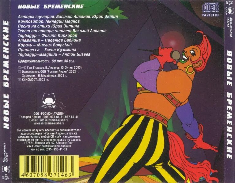 Новые бременские песни. Трубадур младший. Новые бременские песни. Игра бременские музыканты компьютерная. Бременские музыканты сын трубадура.