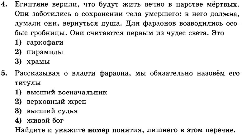 Тест по древней греции 5 класс вигасин. Тесты по древнему Египту 5 класс по истории. Тест по истории 5 класс древний Египет. Тест по истории 5 класс Египет с ответами. Задания по истории 5 класс.