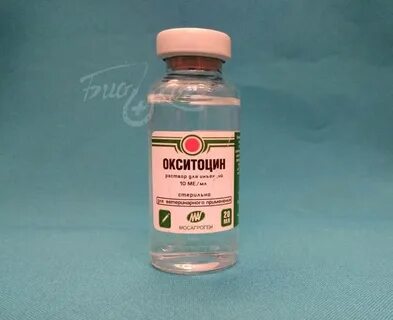Окситоцин 10 мл