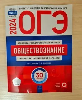 Огэ обществознание 2024 1 вариант ответы