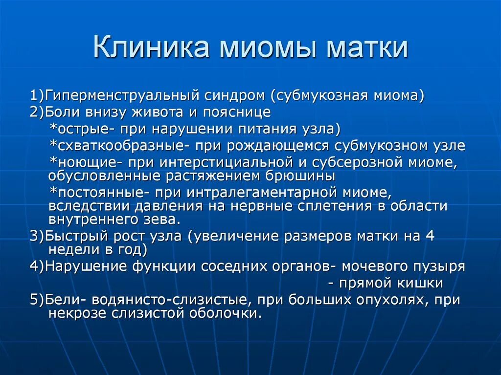 Миома матки болит живот. Миоматозный узел локализация. Субмукозная миома клиника. Субмукозная фибромиома матки.