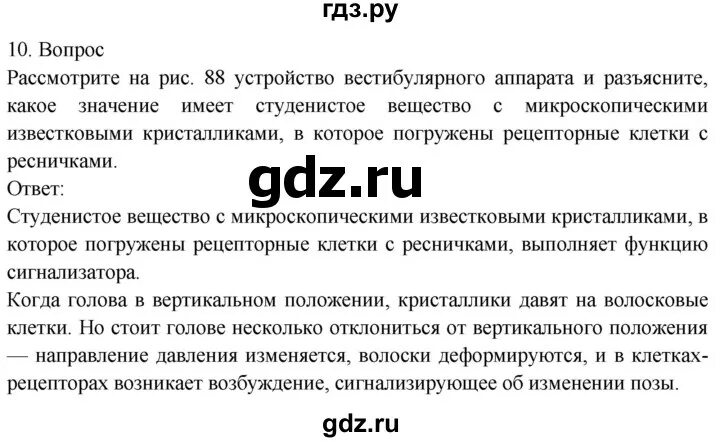 Подведем итоги по биологии 8 класс драгомилов