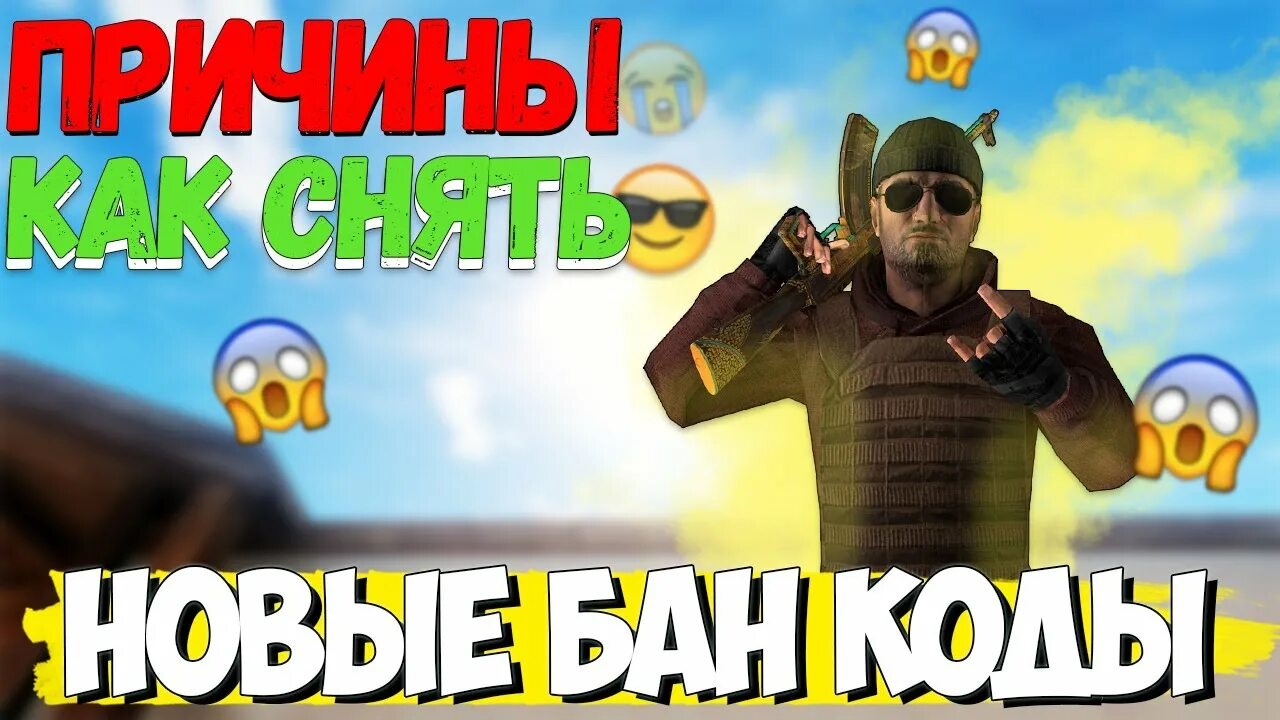 Бан код 2000 в стандофф 2. Бан 1001 стандофф 2. Забанили аккаунт в стандофф. 5002 бан в стандофф. Стендофф бан код 1001.