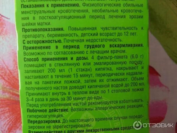 Крапива останавливает кровотечение. Отвар из крапивы при кровотечении. Настой крапивы от кровотечения. Крапива от женских кровотечений. Экстракт крапивы от кровотечения.