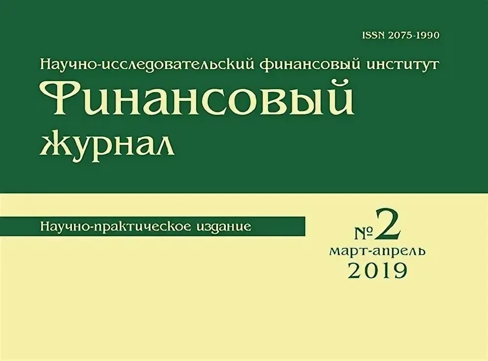 Финансовый научная статья