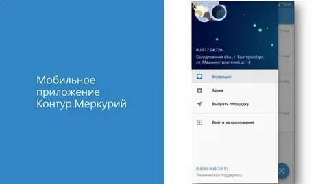 Контур меркурий