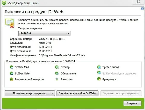 Лицензия dr web space