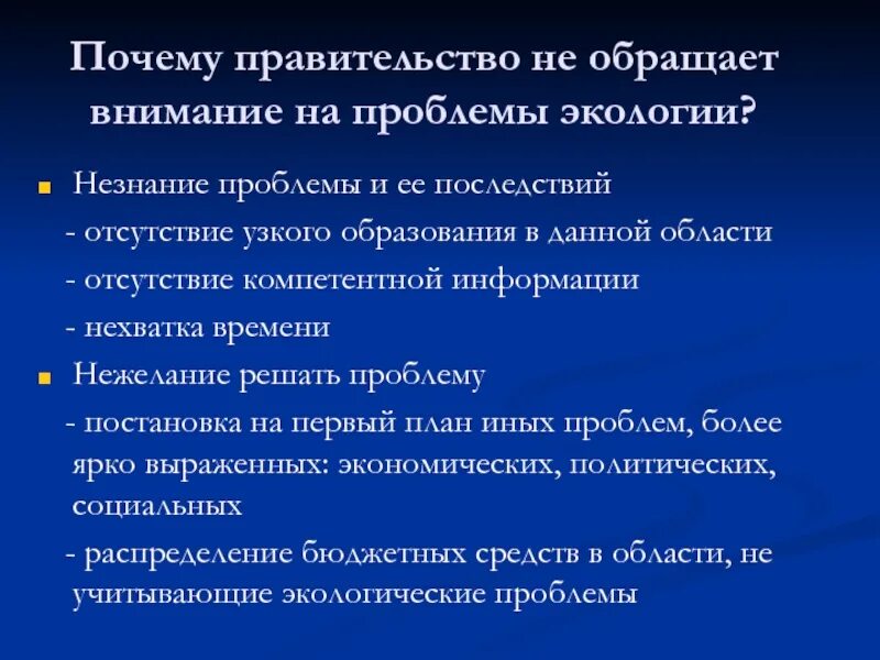 Почему государство уделяет большое внимание образованию. Как привлечь внимание людей к экологическим проблемам. Почему государство уделяет больше внимание развитию образования. Привлечение внимания к экологическим проблемам. Почему надо государству уделять внимание развитию образования.