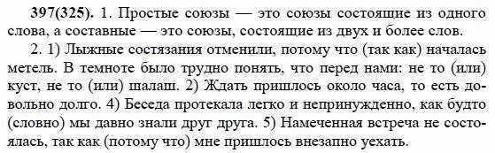 Русский язык 7 класс упражнение 397. Упражнение 397 по русскому языку 7 класс. Русский язык 7 класс Разумовская. Русский язык 7 класс 289. Русский язык 7 класс номер 289.