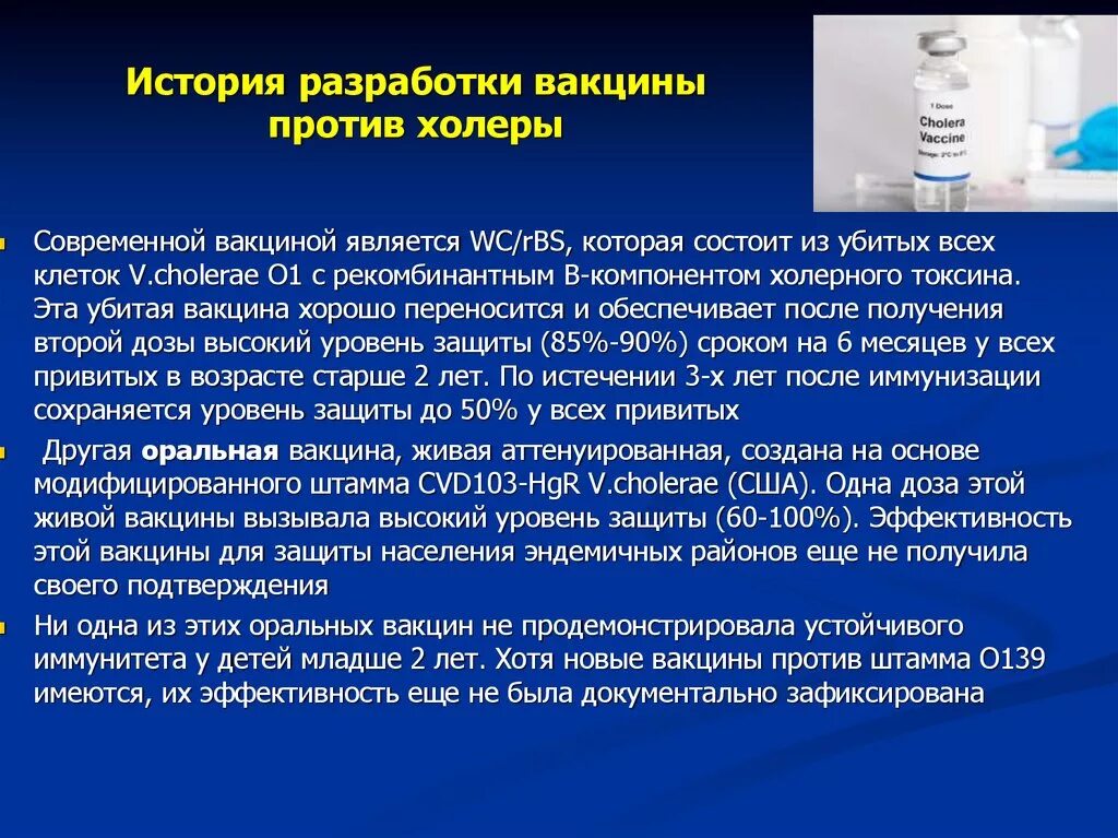 Вакцина против холеры. Вакцина для профилактики холеры. Прививка против холеры название вакцины. Вакцина холерная бивалентная химическая.