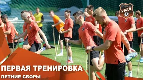 Урал сборы
