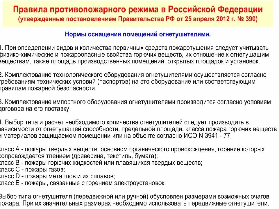 Выбор типа и расчет необходимого количества огнетушителей